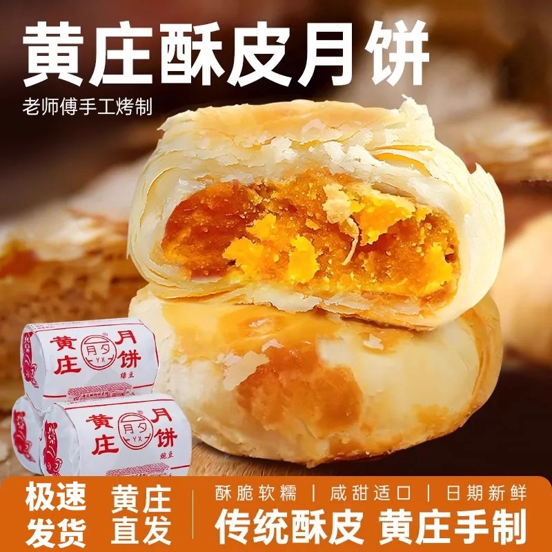 正宗黄庄月饼酥皮月饼黄庄河北特产传统手工做传统糕点