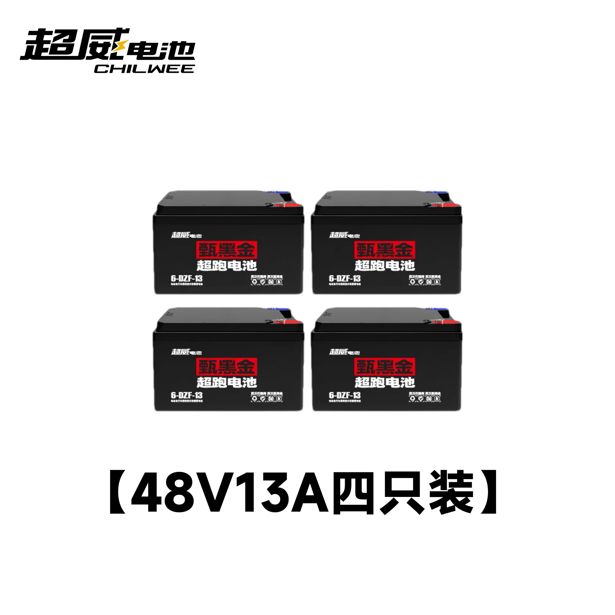 成都同城换购超威甄黑金电池48V60V72V全新正品