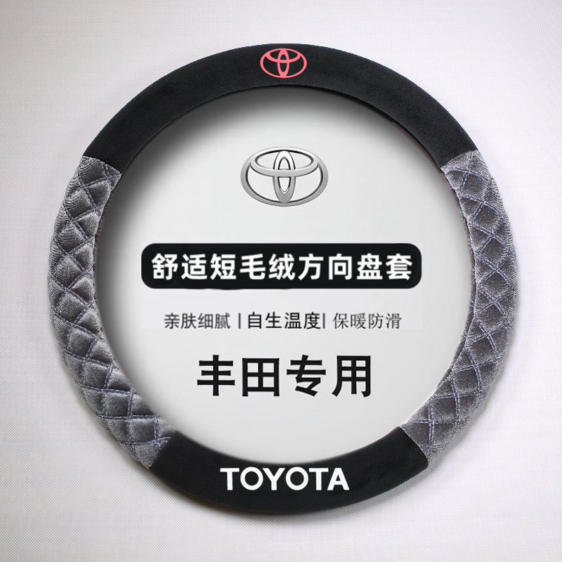 丰田汽车方向盘套专用汉兰达 凯美瑞 卡罗拉 RAV4荣放亚洲龙威驰