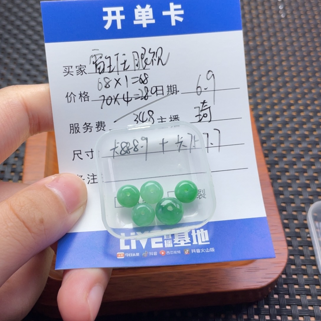 翡翠散珠雷****心翡翠珠子