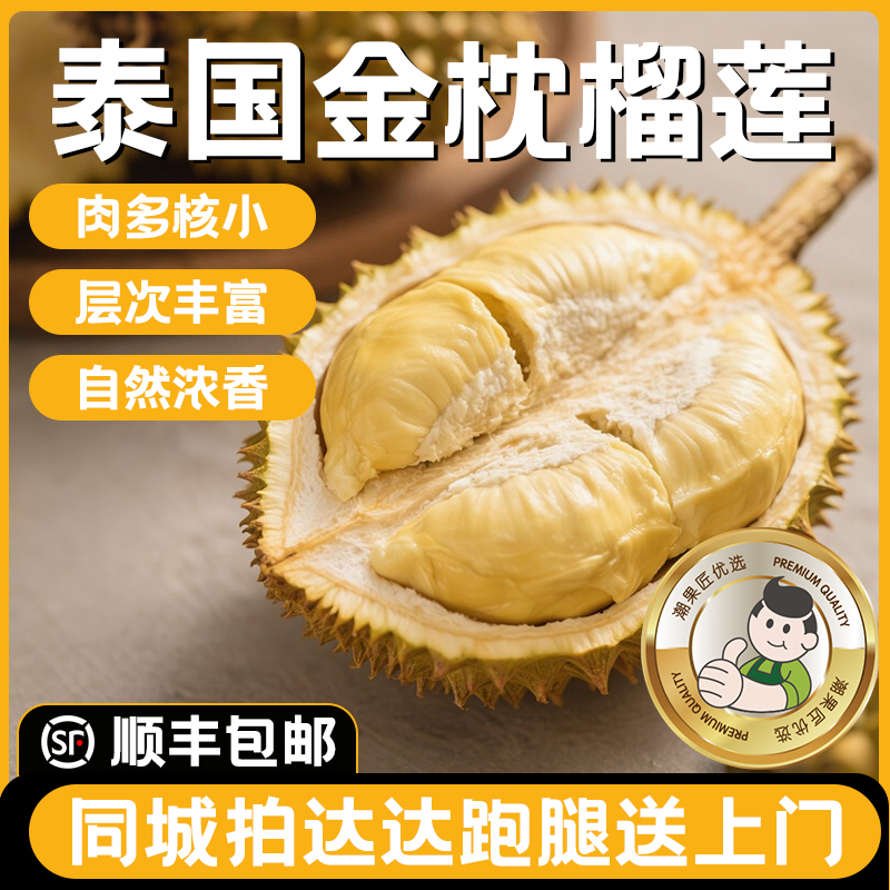 【一物一拍】泰国金枕榴莲2-10斤新鲜榴莲核小皮薄榴莲同城送金枕泰国
