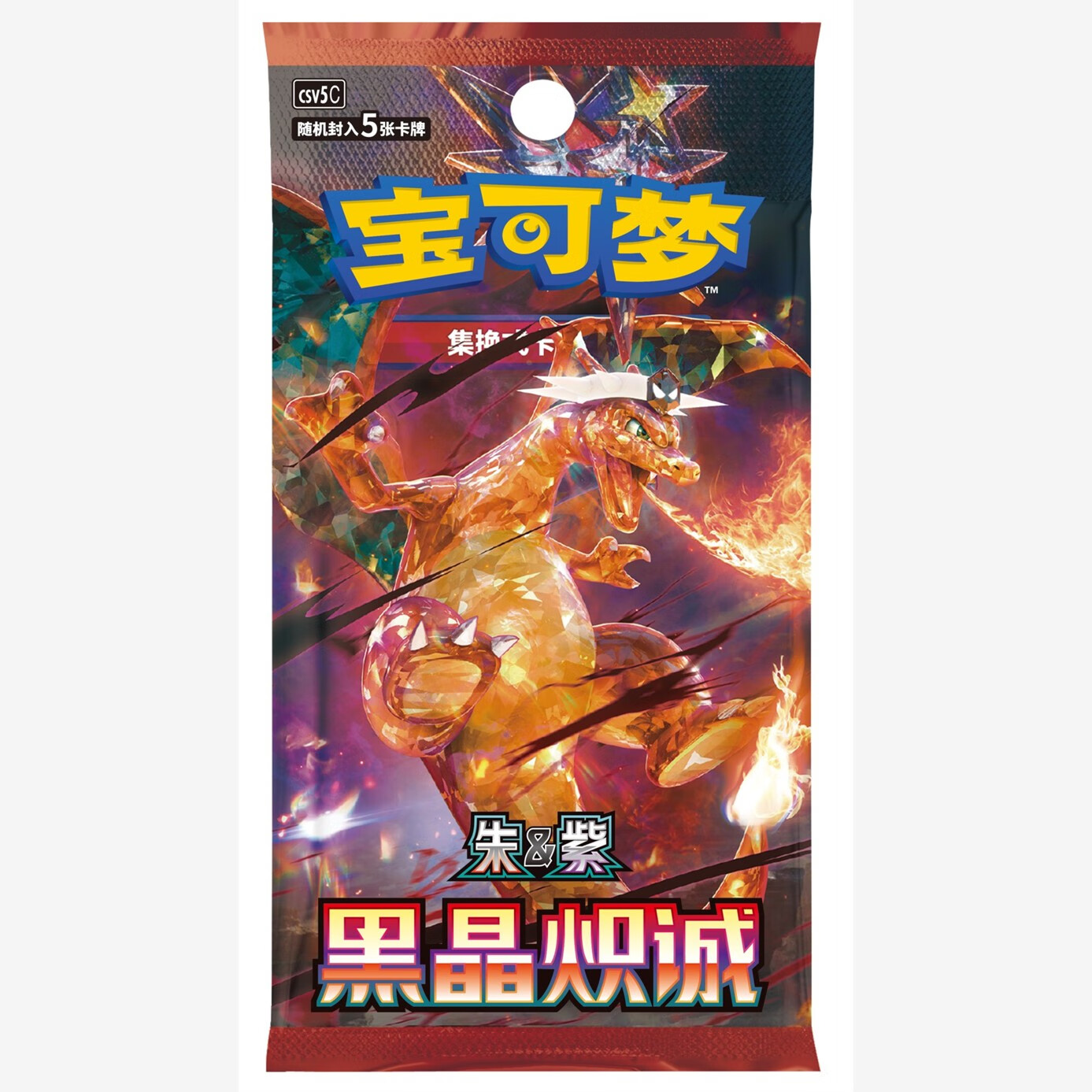 PTCG 宝可梦 pokemon 13.0黑晶炽诚（瘦）1包