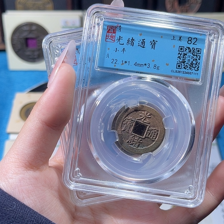 铜小轻光绪通宝同分数发货一枚