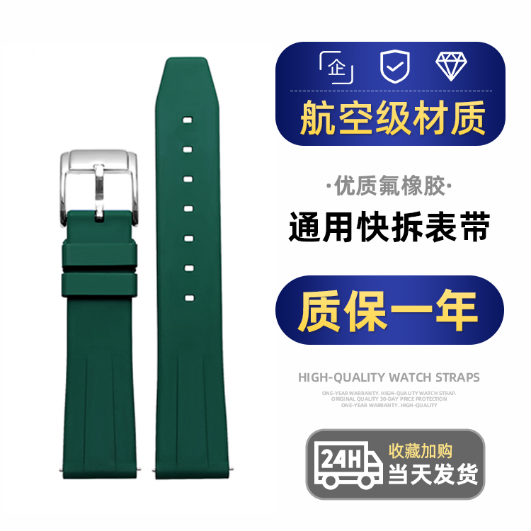 快拆氟橡胶表带适配天梭万国欧米茄华为浪琴康卡斯美度硅胶表带男