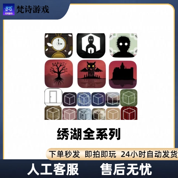 锈湖全系列合集 【全版】 苹果ios 安卓 手机游戏安装服务