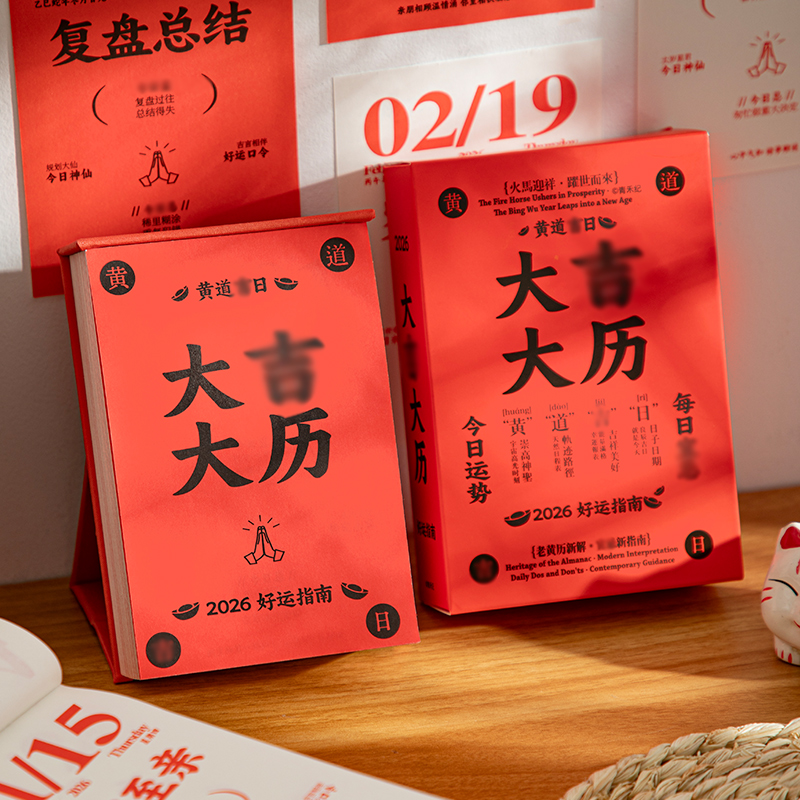 青禾纪大吉大历日历中国风国潮万年历2026年新款台历好运桌面摆件