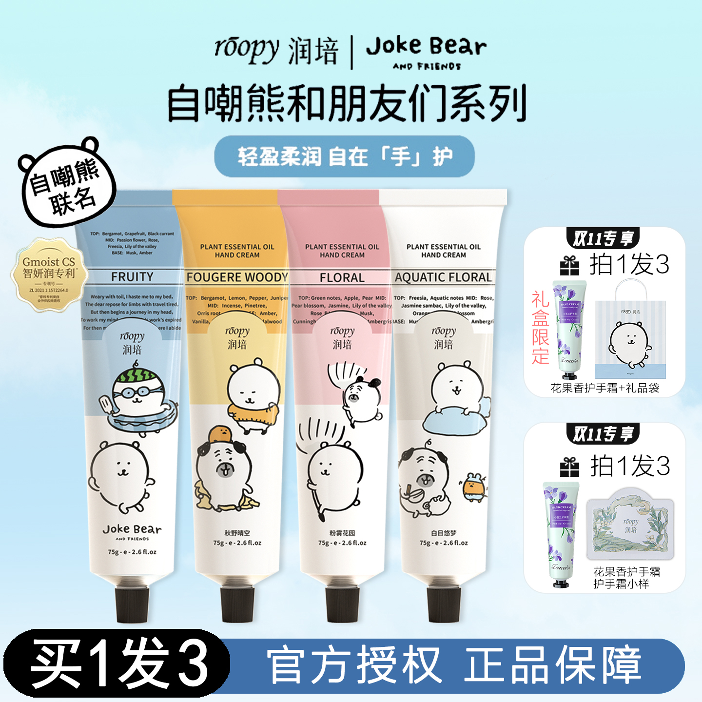 roopy润培护手霜自嘲熊联名礼盒保湿嫩肤补水清爽不油腻手护推荐