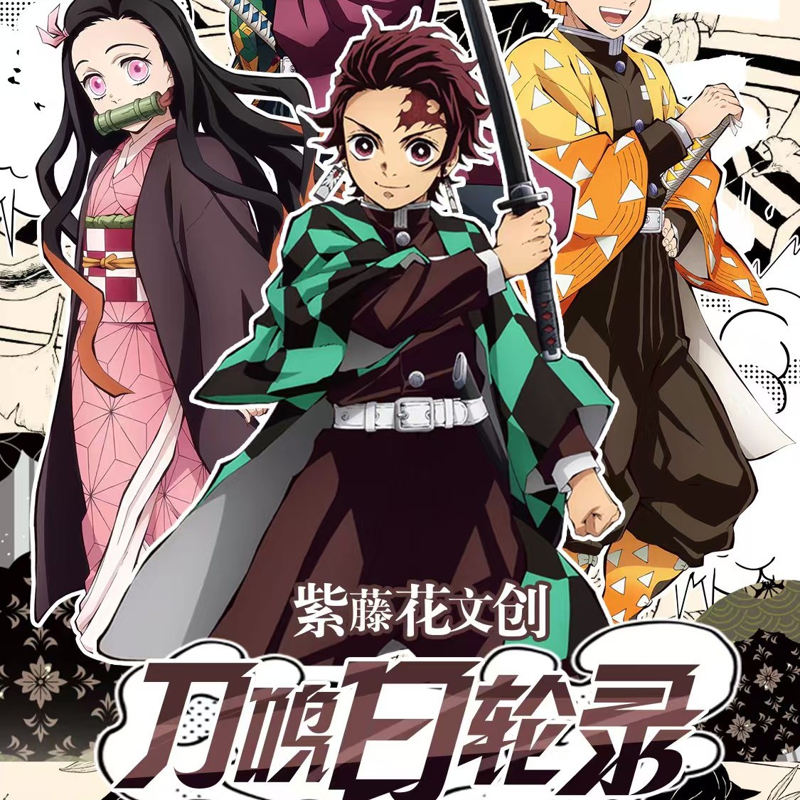 【玩法】鬼灭之刃-紫藤花文创-国卡二创-卡牌收藏盲盒-默认代拆