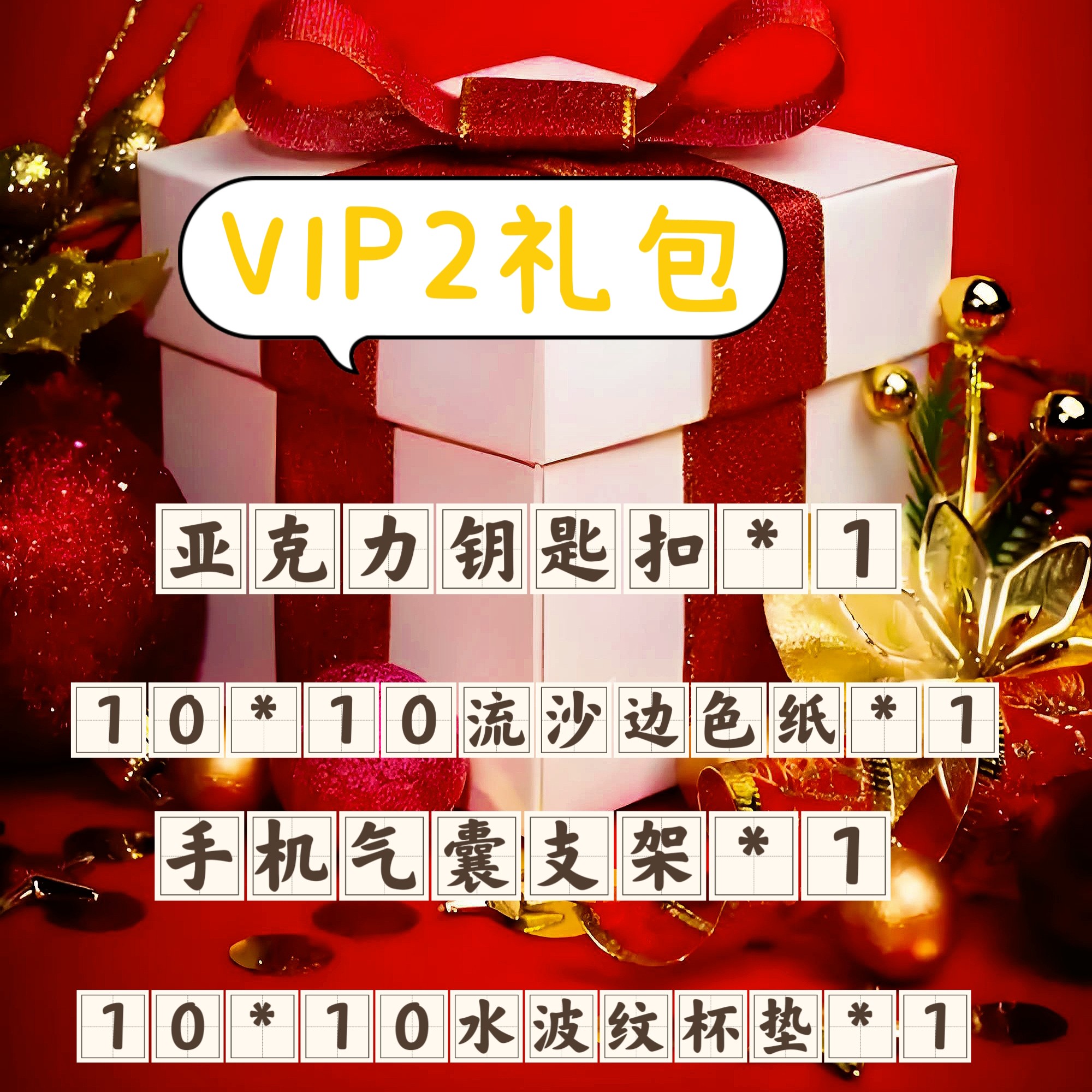 斗子潮玩vip2实付1元礼包