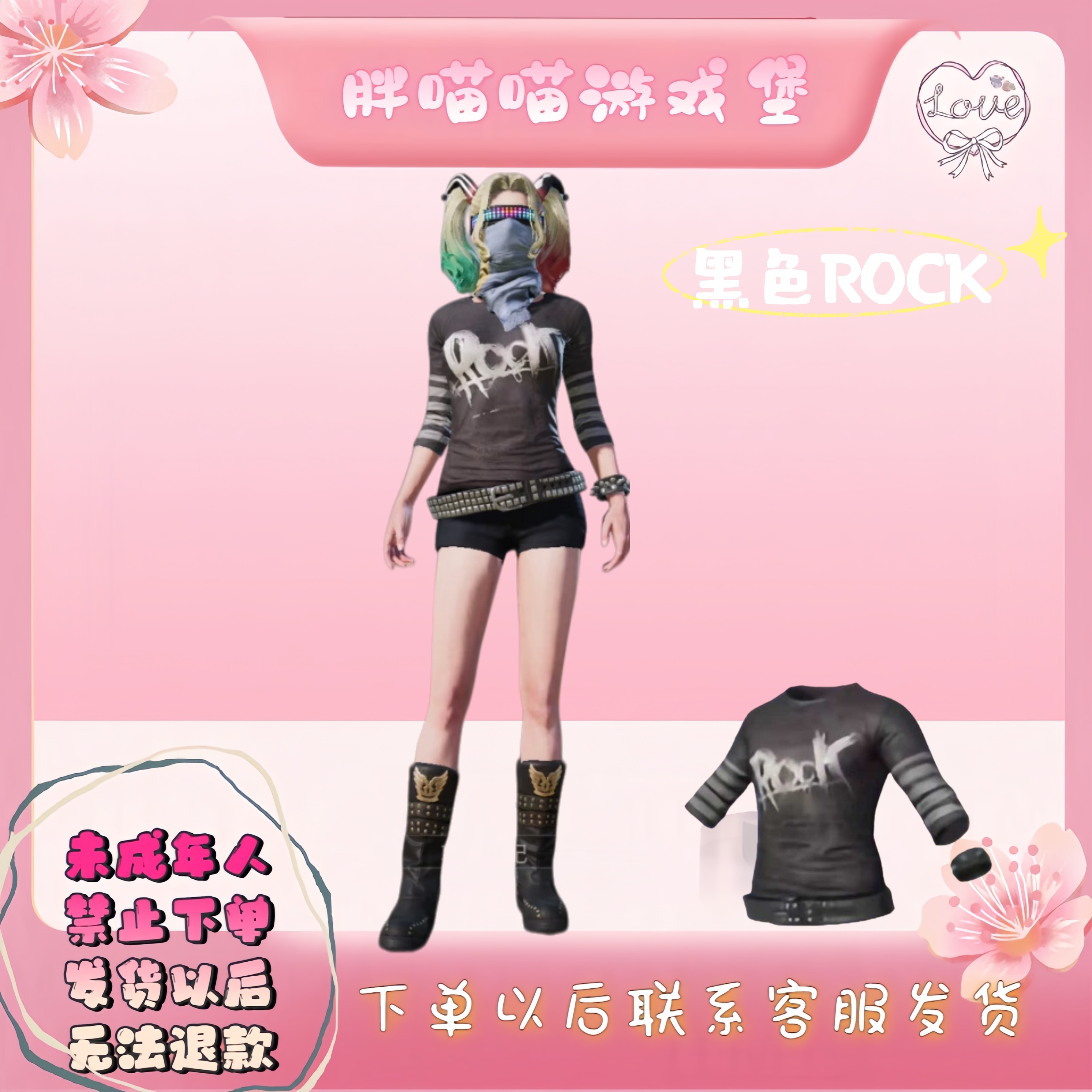 和平精英黑色Rock和平小店皮肤直售吃鸡皮肤未成年人禁止下单