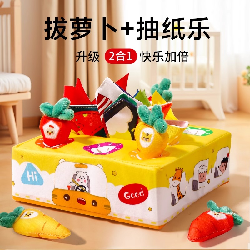 拔萝卜婴儿玩具可啃咬0-1岁宝宝6个月7早教抽纸撕不烂抽抽乐布书8