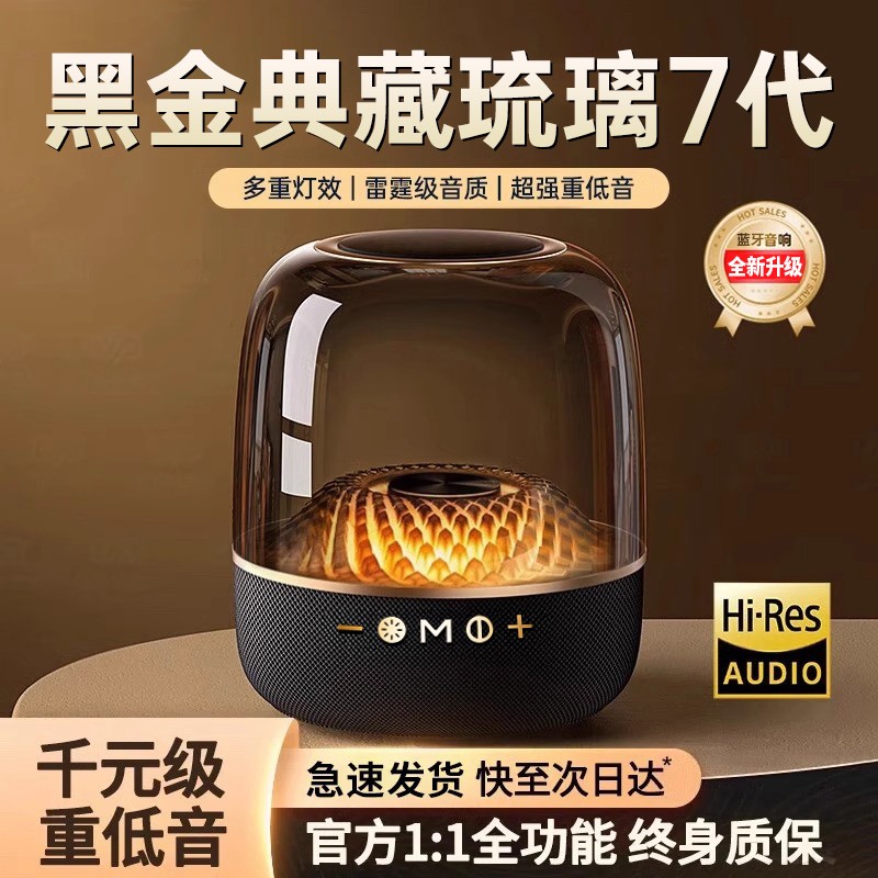 NINTAUS/金正琉璃7代无线蓝牙音响高保真重低音炮顶配柏林之声