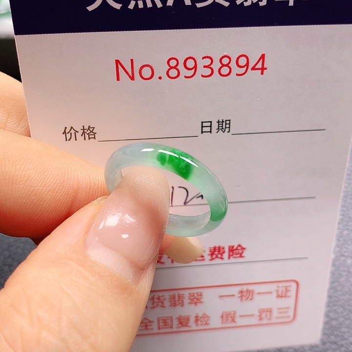 未镶嵌戒指翡翠12号