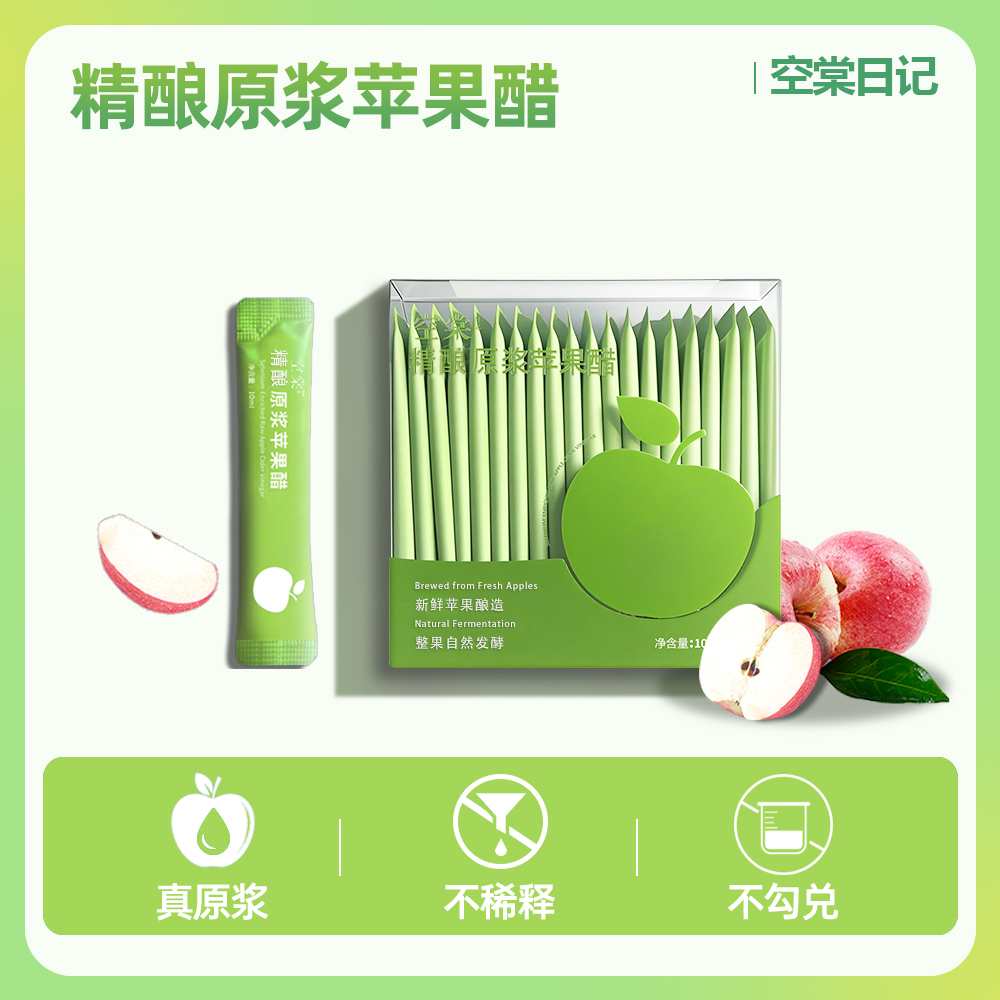 精酿原浆苹果醋-鲜榨体重管理苹果发酵古法窖酿管理期健身好搭档
