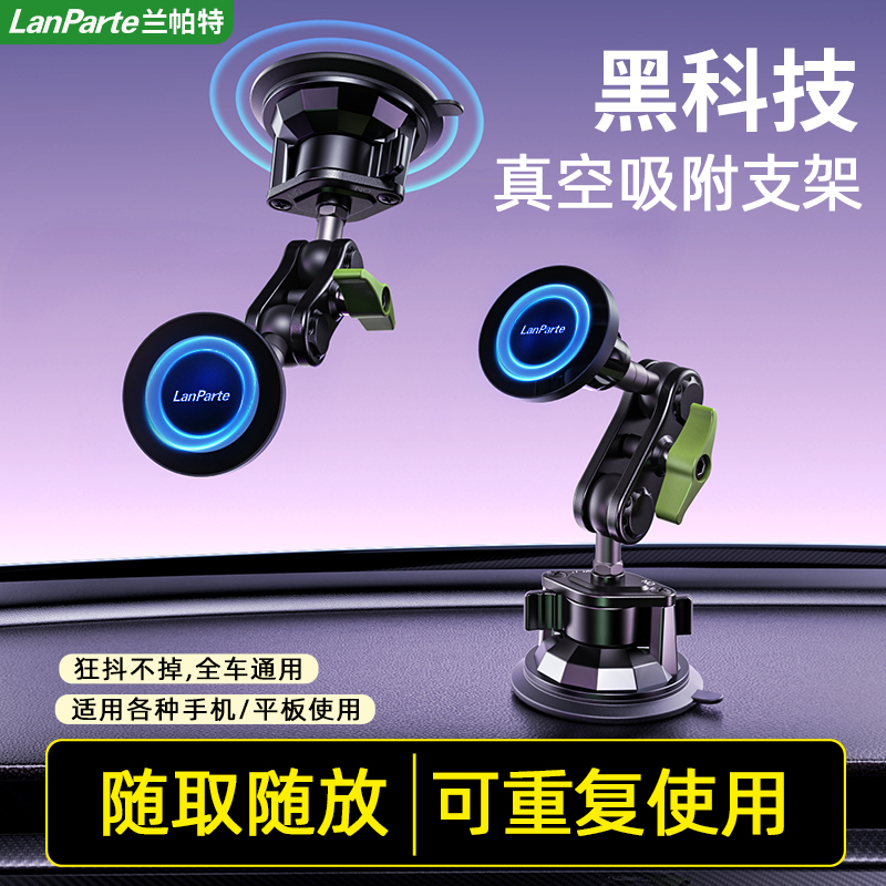 LanParte车载导航支架 磁吸手机支架 中控台挡风玻璃铝合金支架商品图