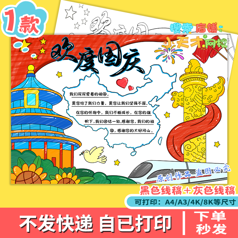 欢度国庆节手抄报模板电子版小学生喜迎国庆节爱国主题画线稿f847