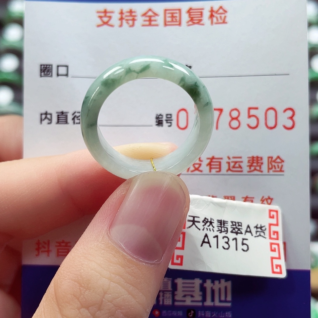 未镶嵌戒指翡翠17号