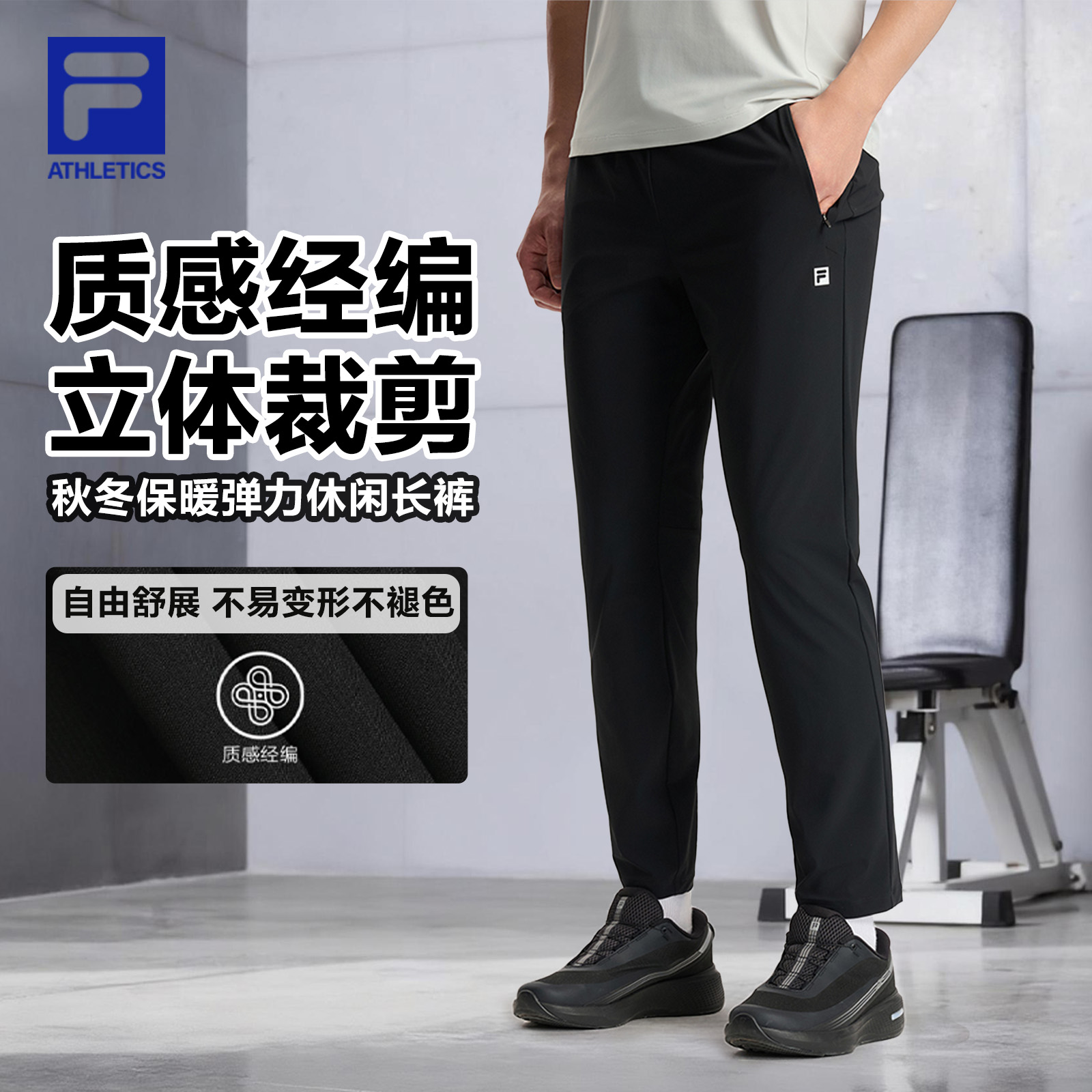 Fila/斐乐秋款男裤立体裁剪高弹运动休闲长裤质感经编A11M531606F