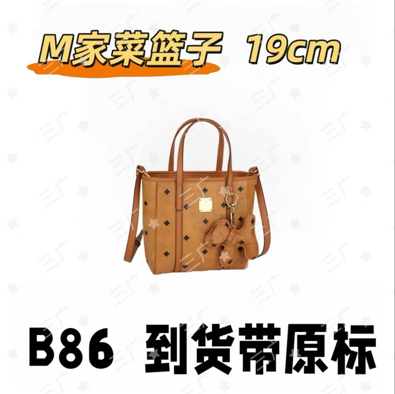 B86 M家菜篮子19cm【轻奢高仿国货】【有礼盒】【无需DIY】斜跨