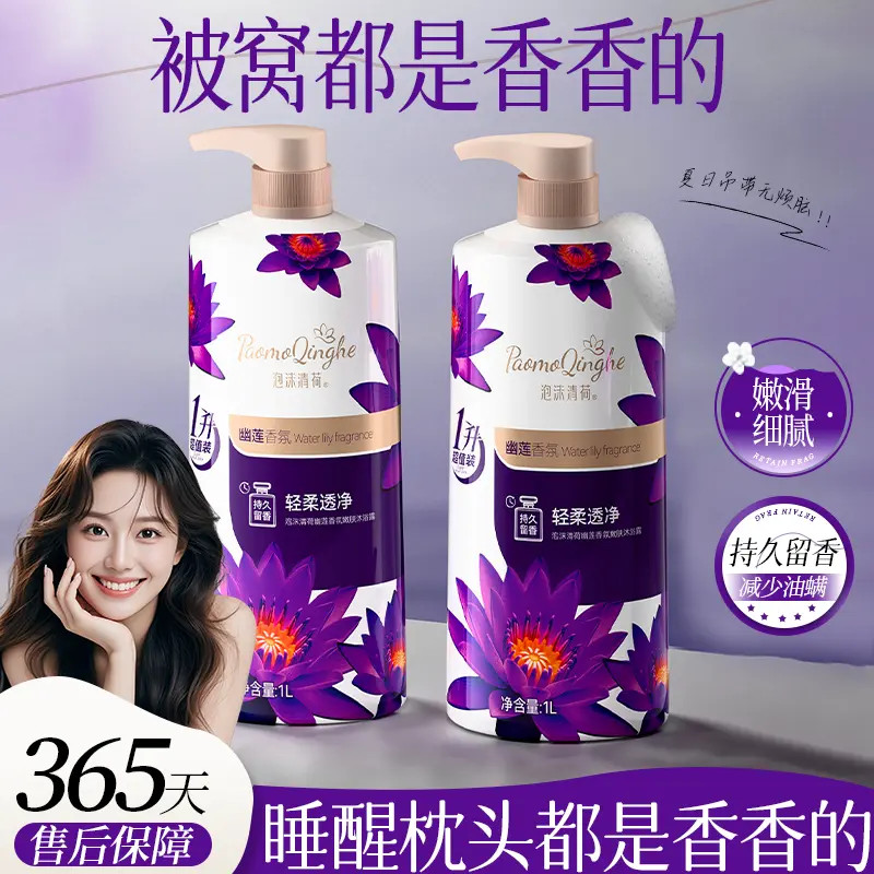 【1L大容量】幽莲魅肤香氛沐浴露72小时持久留香保湿沐浴乳男女正品