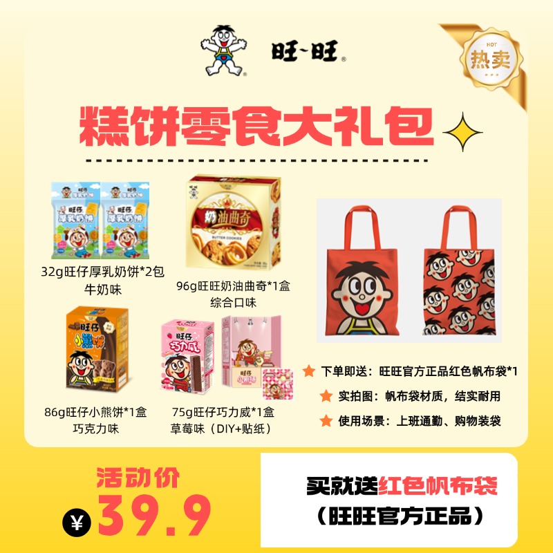 「买就送官方正品红色帆布袋」曲奇牛奶饼干小熊饼干威化饼干零食