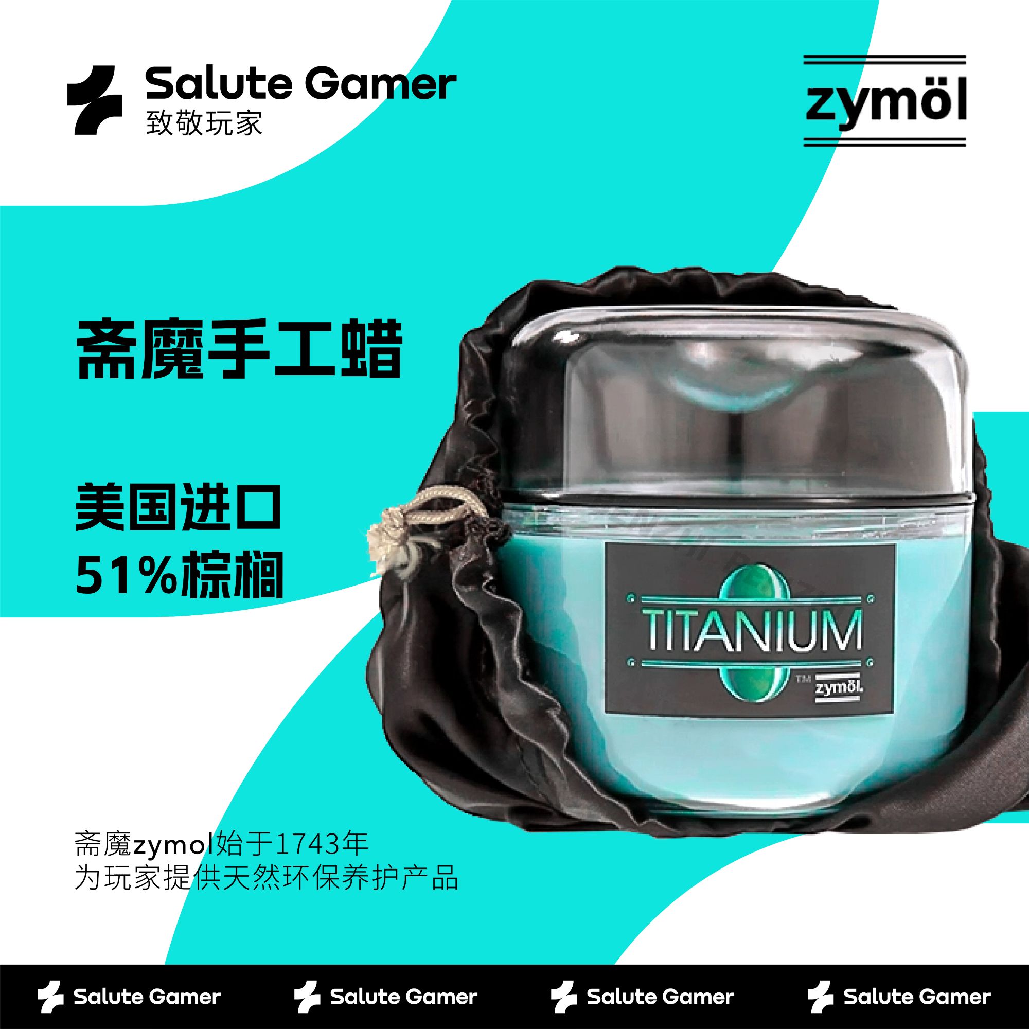 Zymol斋魔泰坦手工固体车蜡釉蜡防水上光深色浅色车专用美国进口