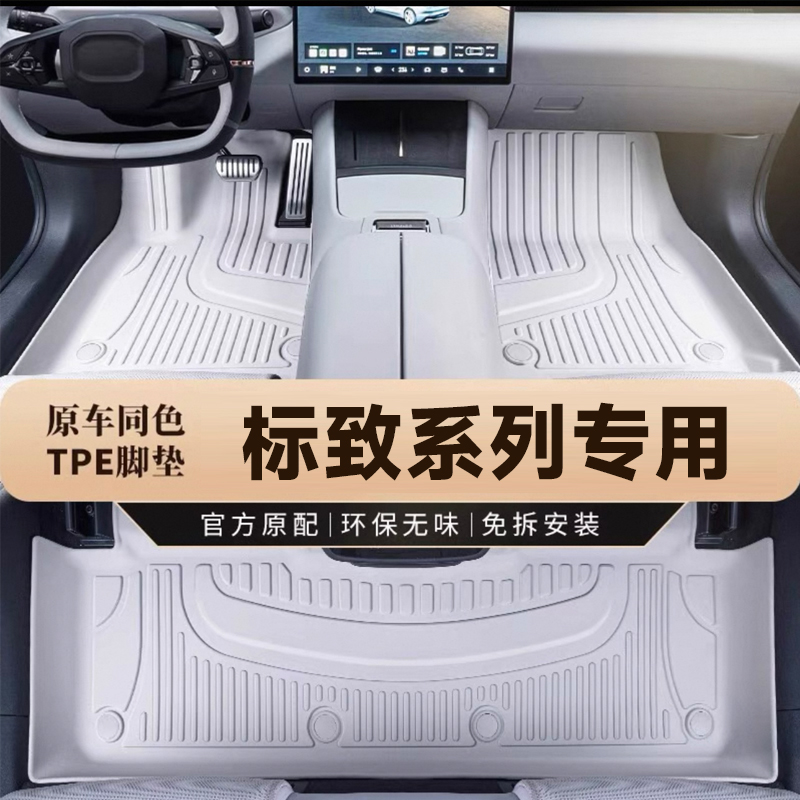 原车色标致301 308 408 508 2008 3008 4008 5008专用汽车脚垫