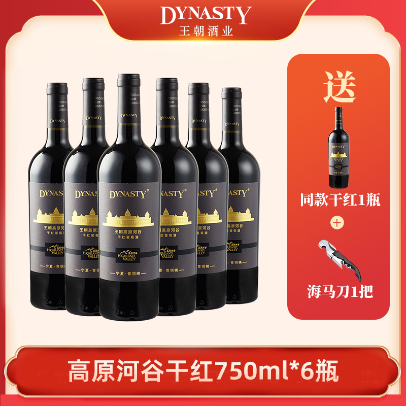 Dynasty/王朝干红葡萄酒高度数宁夏贺兰山青铜峡产区葡萄酒14.5度