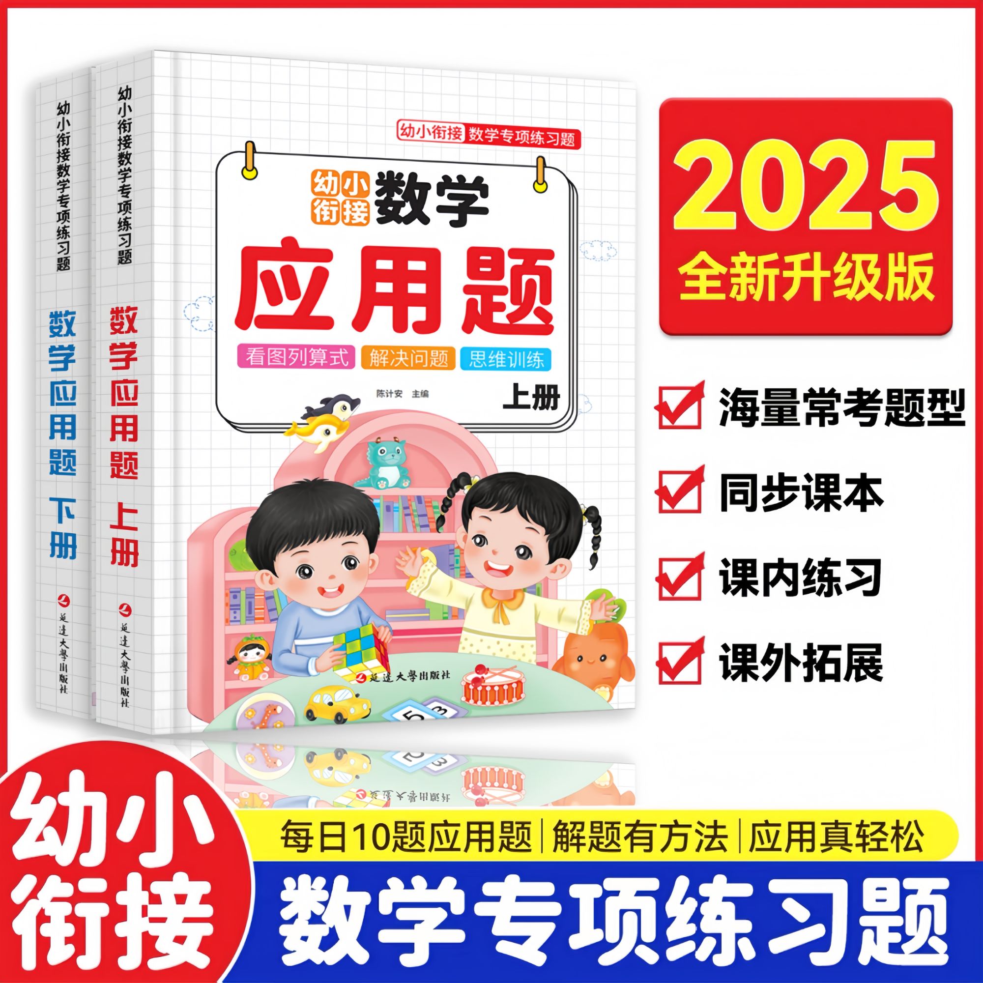 【全国通用】幼儿园应用题数学专项训练儿童中班大班幼小衔接一年级