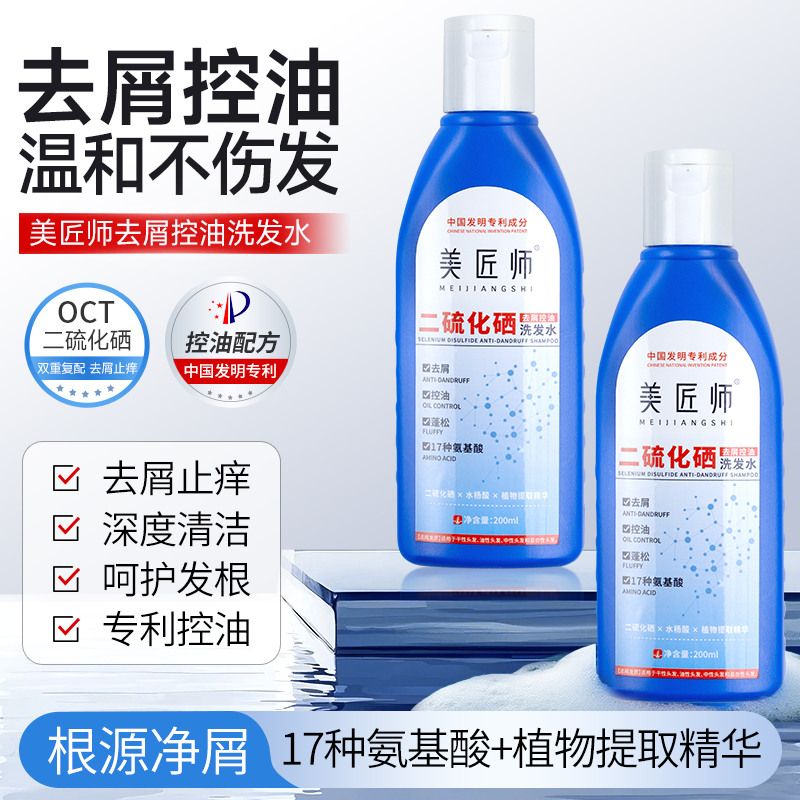 【头油头屑头痒】美匠师二硫化硒控油去屑洗发水深层清洁舒痒去油