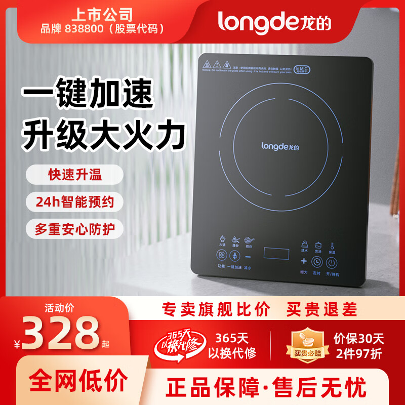 龙的电磁炉家用大功率多功能电磁炉灶预约定时防水防刮LD-CL2202