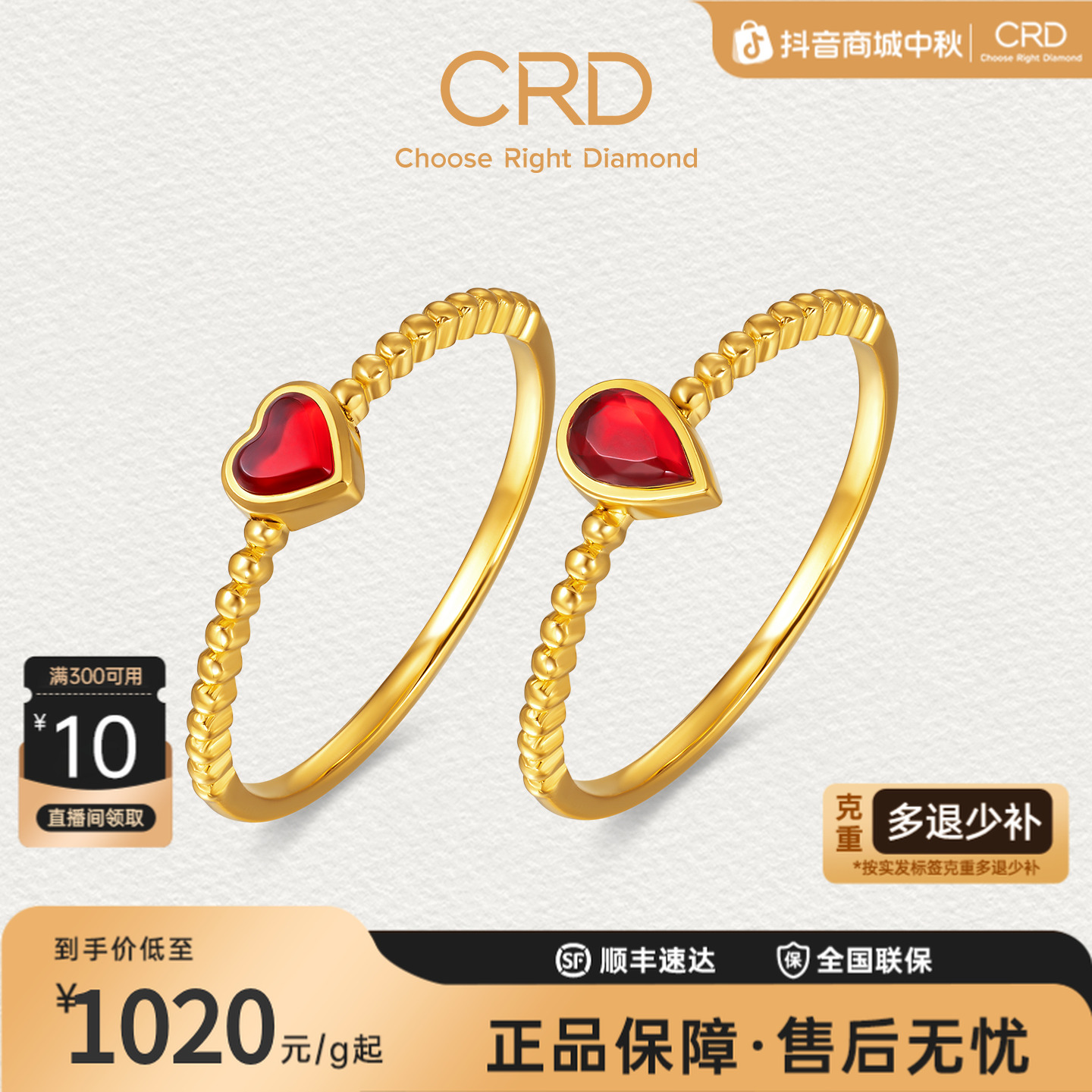 CRD克徕帝黄金戒指水滴爱心足金999女戒鎏彩婚戒三金五金送礼