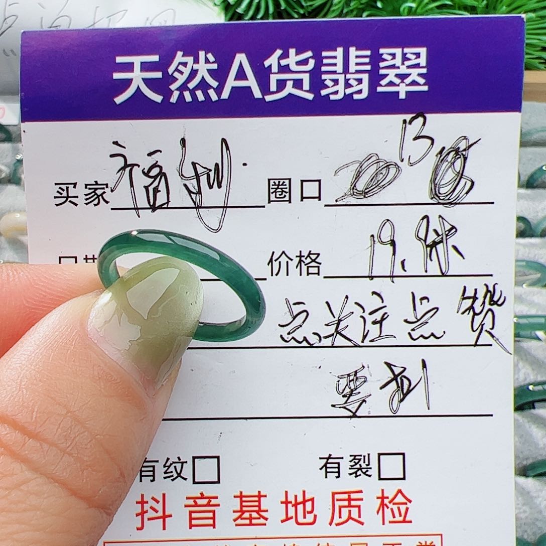 翡翠戒指未镶嵌13号