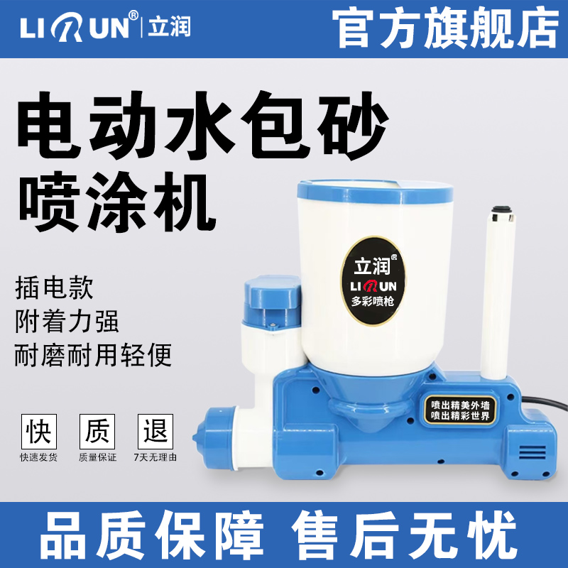 立润水包砂喷涂免空压机插电就用小型喷壶水包水水包砂硅藻泥喷壶