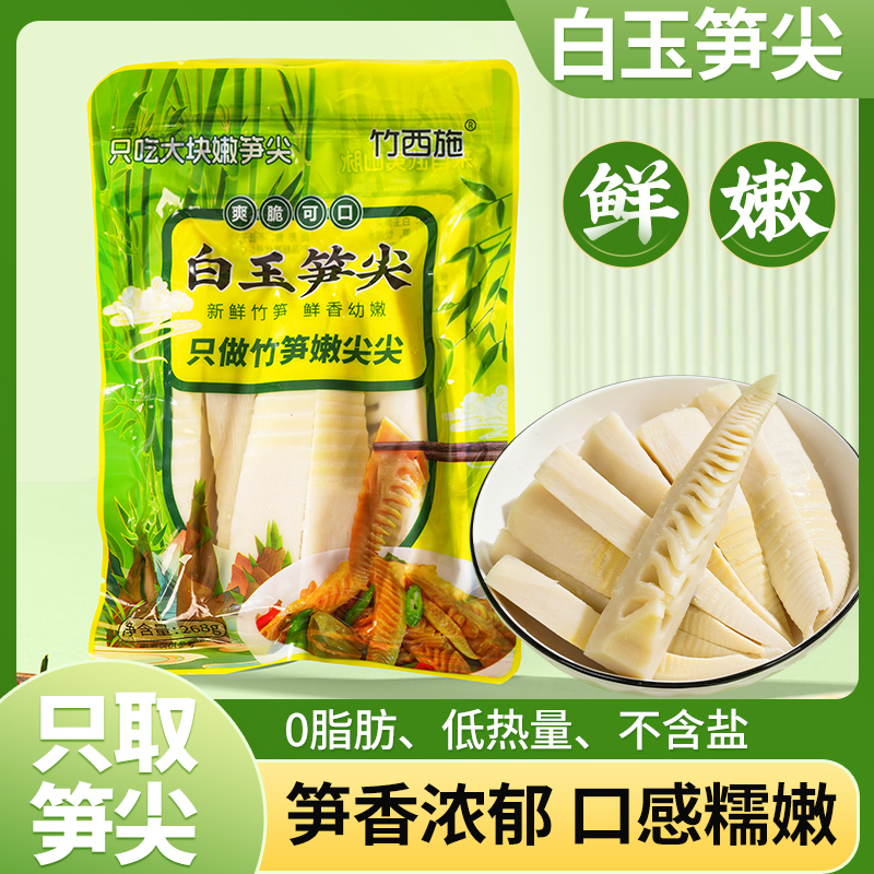 白玉笋尖凉拌爆炒高山笋火锅新鲜脆嫩炒笋尖268g/袋