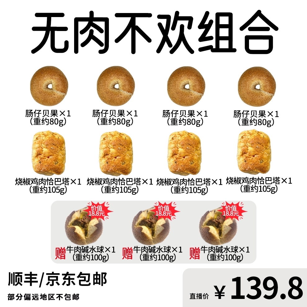 【无肉不欢组合】小鹿星球 手作面包 全麦欧包组合装