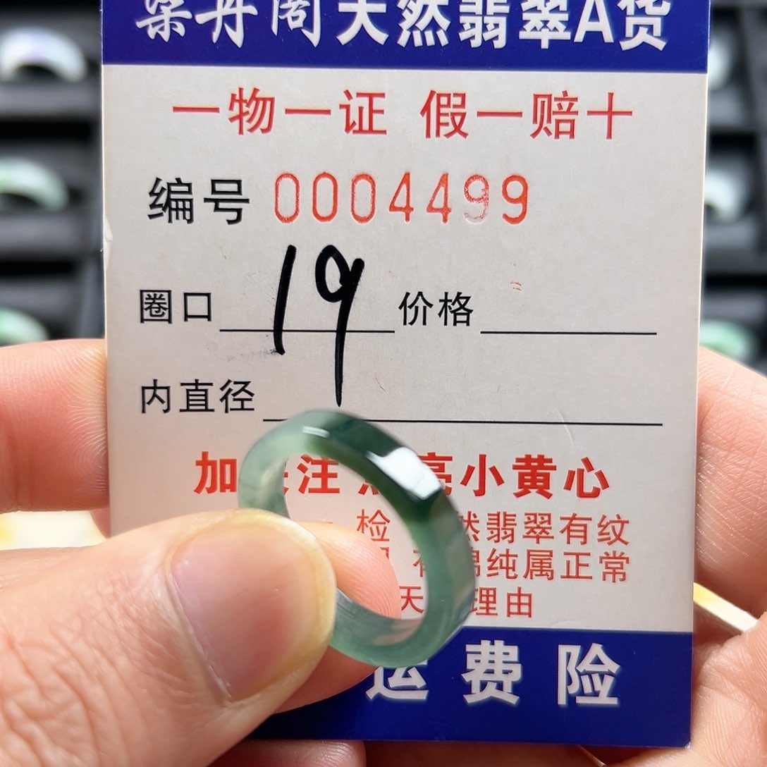 翡翠戒圈未镶嵌4499方戒