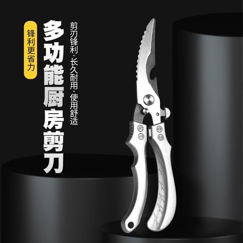 多功能厨房剪刀鸡骨剪刮鱼鳞神器开瓶多用途剪自带锁扣钳子蔬菜剪