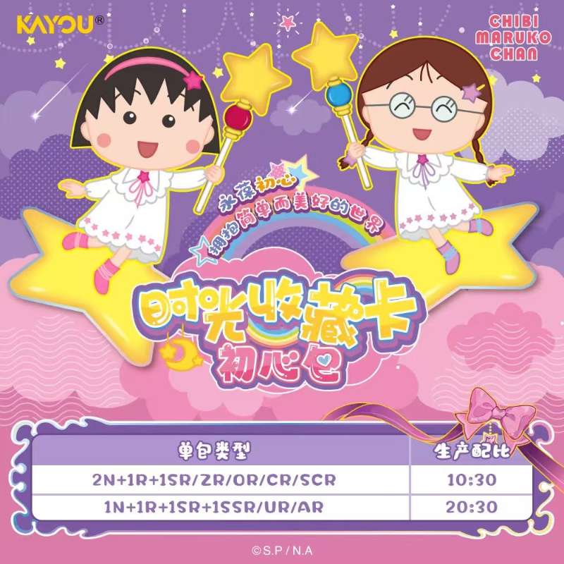 【玩法合集】卡游正版 樱桃小丸子 初心包 第二弹 代拆