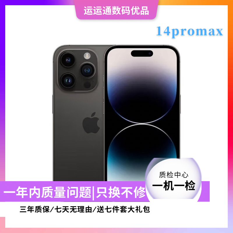 95新 Apple/苹果  14promax国行双卡双待功能强灵动岛 性价比神机