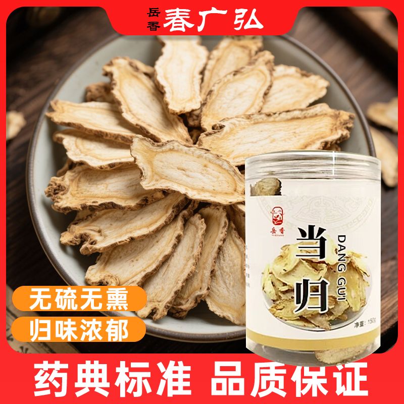 甘肃岷县正品当归头片产地直供当归中药饮片