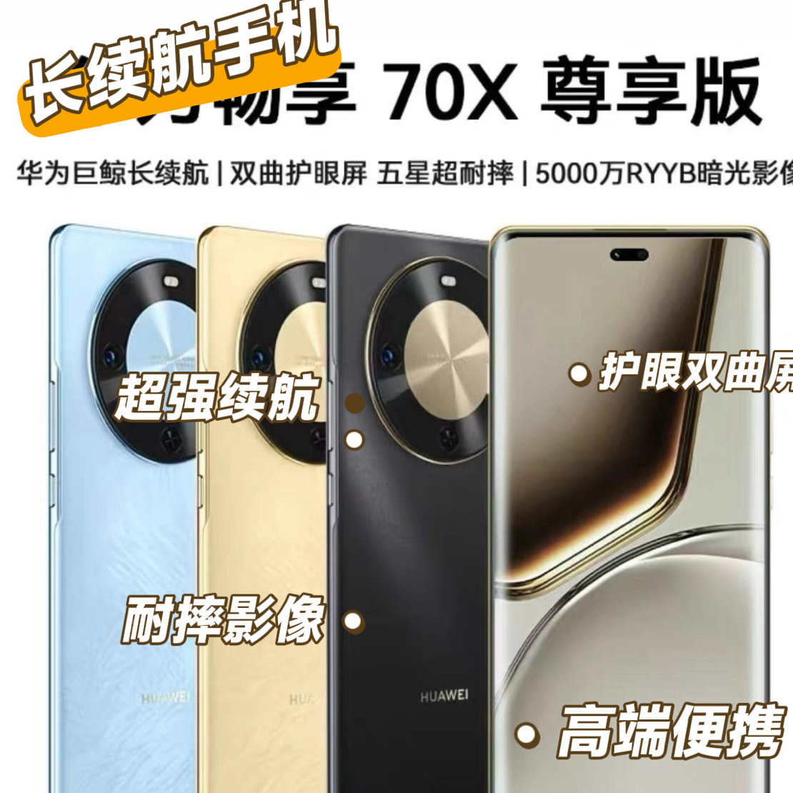 准新品 Huawei/华为 畅享手机70X版麒麟芯片鸿蒙系曲屏双卡双待商品图