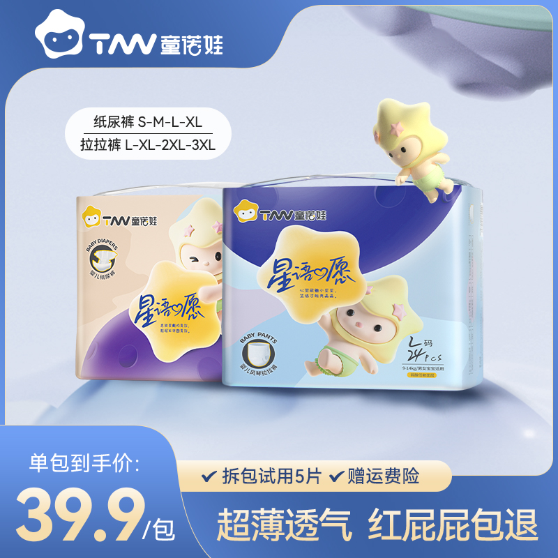 【宠粉福利】童诺娃星语心愿3D立体面层柔软亲肤纸尿裤超薄透气