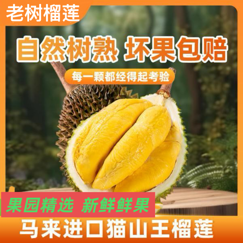 1【尝鲜果批F价】一物拍新鲜马来西亚猫山王核大核小/组2-6kg3-5房猫山王马来西亚