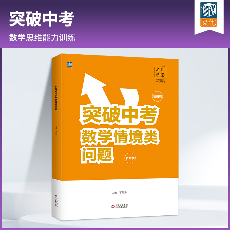 阅思客【备战中考】突破中考数学情境类问题名师学堂中考必刷题