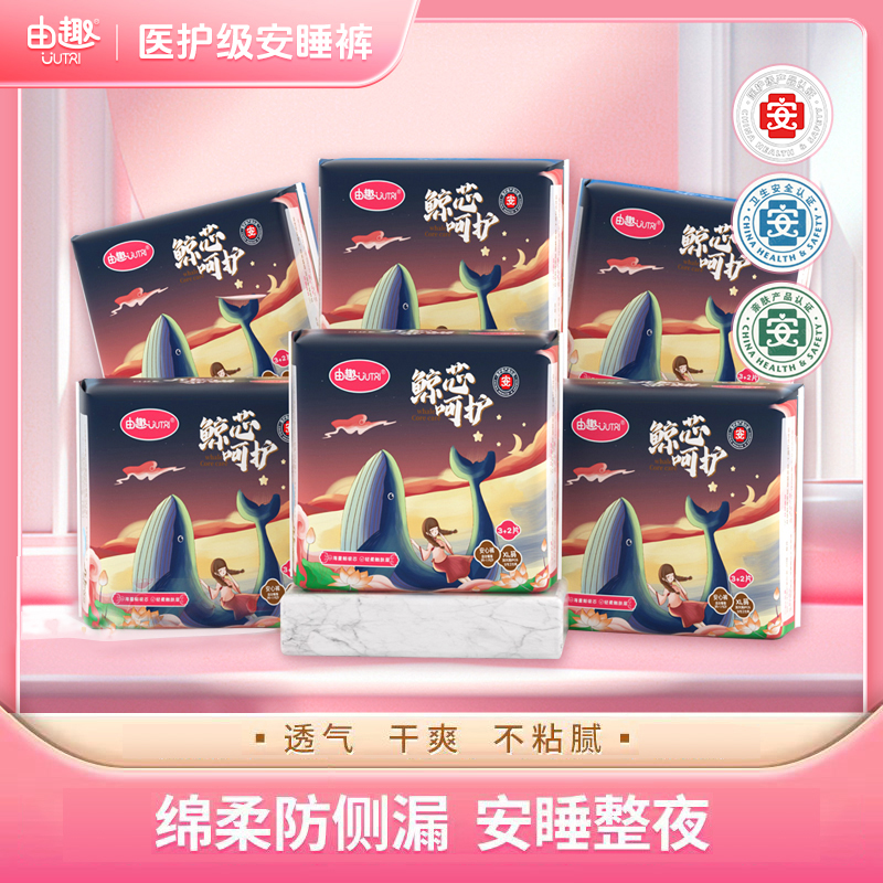 【30条医护级安睡裤】TR由趣安心裤睡眠安全包臀防漏裤生理期整箱