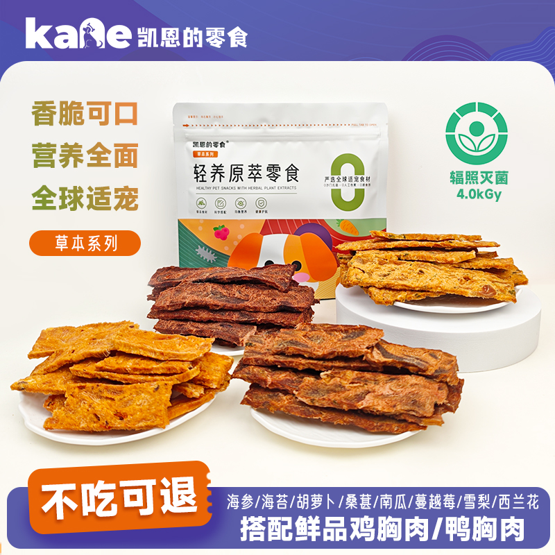 【达人专属】凯恩草本蔓越莓鸡鸭肉干狗狗零食宠物零食比熊博美泪痕亮毛小型犬商品图
