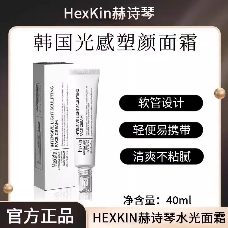 【官方正品】HEXKIN赫诗琴水光塑颜面霜紧致抗皱保湿滋润秋冬季补水