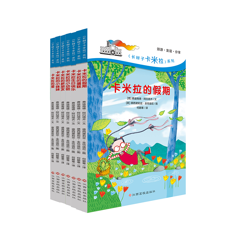 【国际畅销】意大利原版引进《长辫子卡米拉》套装7册 友谊心灵成长