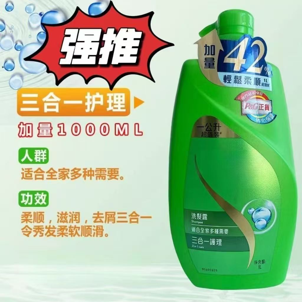 柔顺去屑控油三合一洗发水清爽止痒男女通用家庭装滋养护理大容量